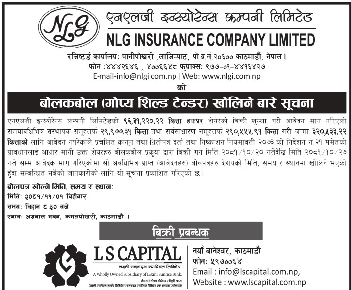 Tender Open Notice of NLG Insurance Company Ltd