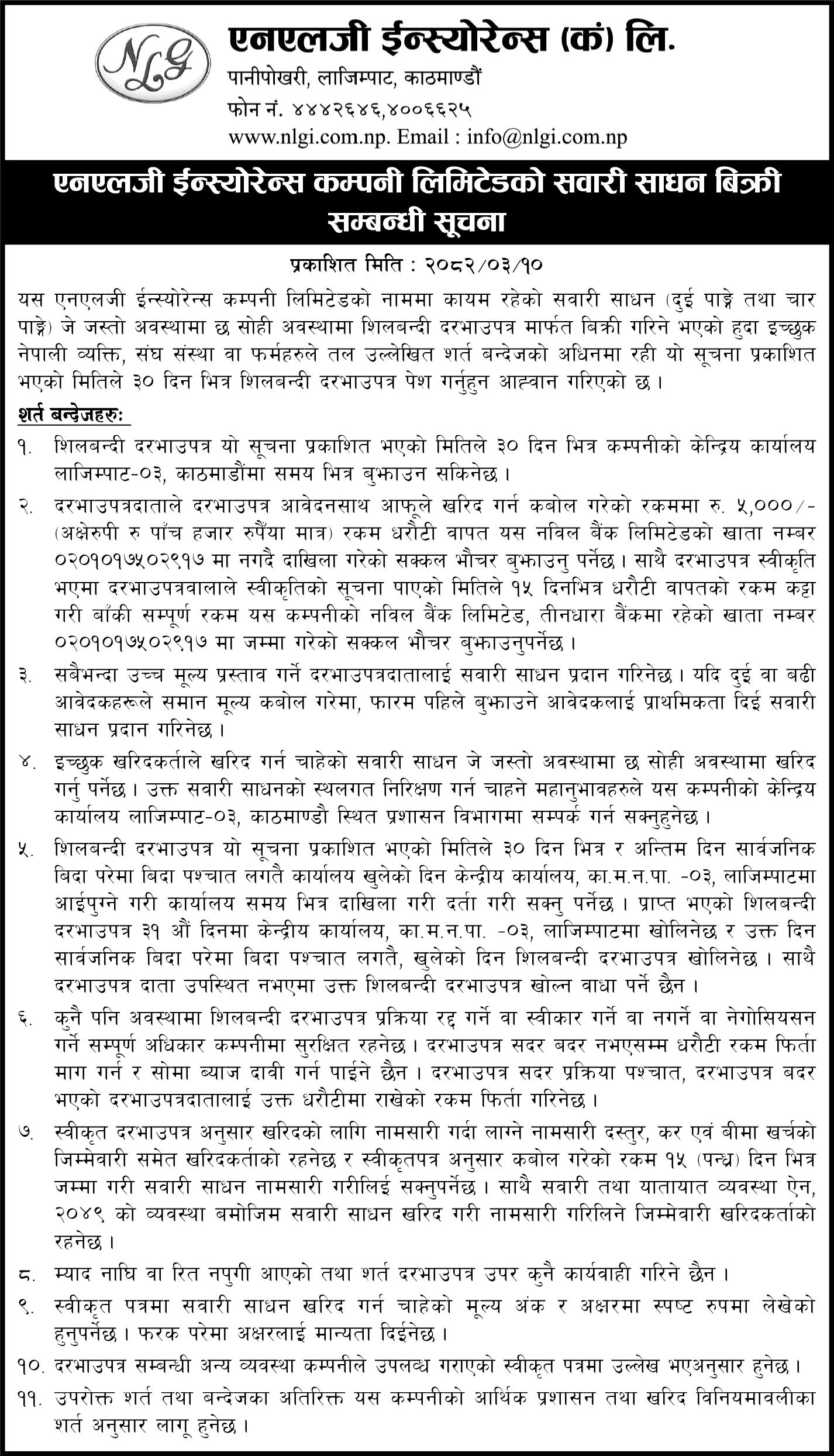 सवारी साधन बिक्री सम्बन्धी सूचना