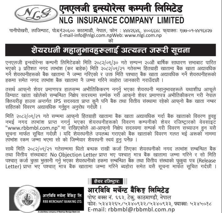 शेयरधनी महानुभावहरुलाई अत्यन्त जरुरी सूचना 