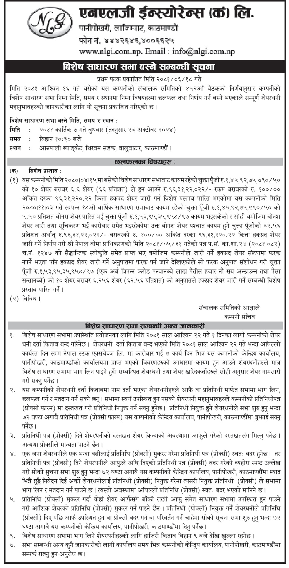 Special AGM Notice 2081