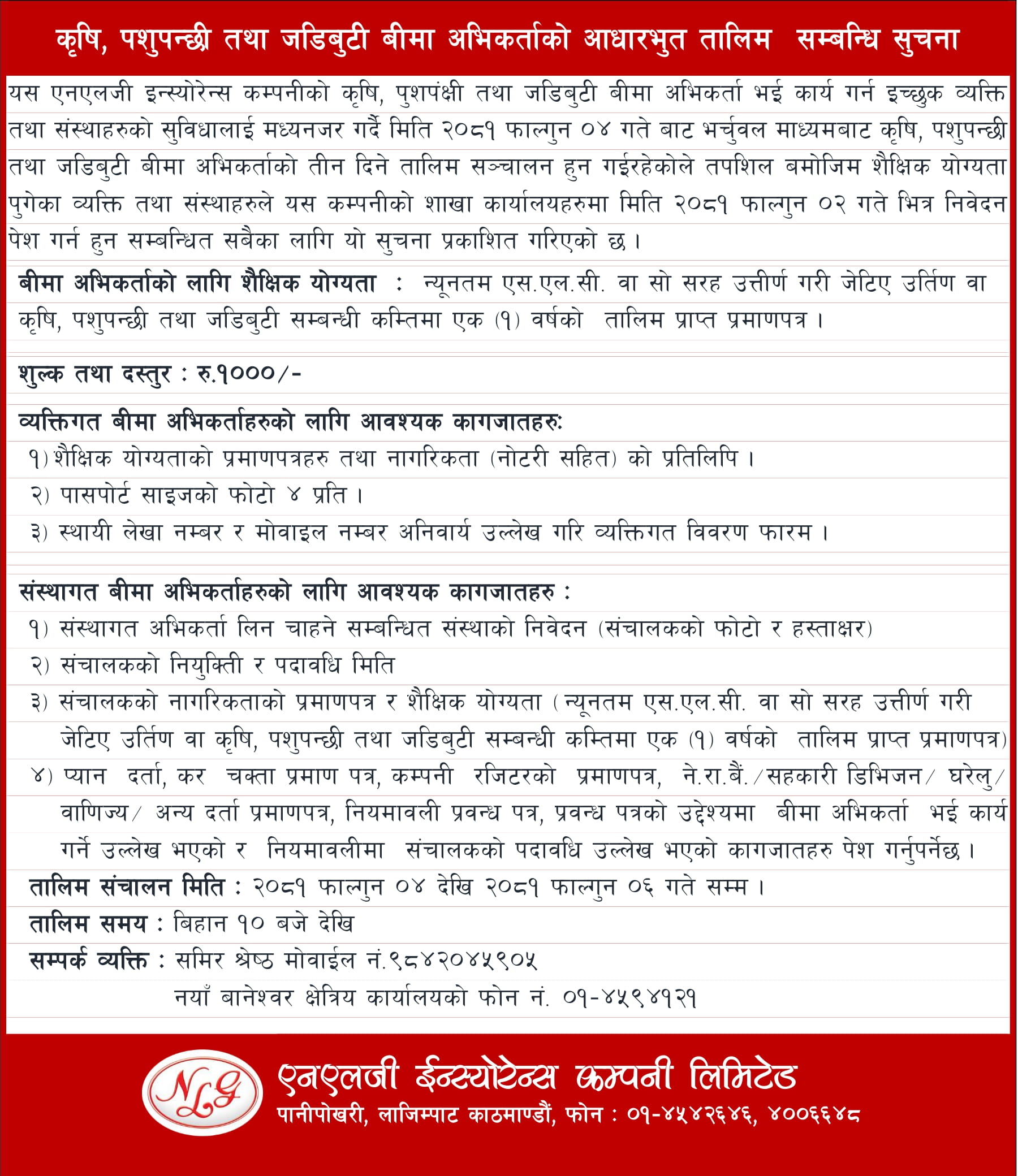 कृषि, पशुपन्छी तथा जडिबुटी बीमा अभिकर्ताको आधारभूत तालिम सम्वन्धी सुचना