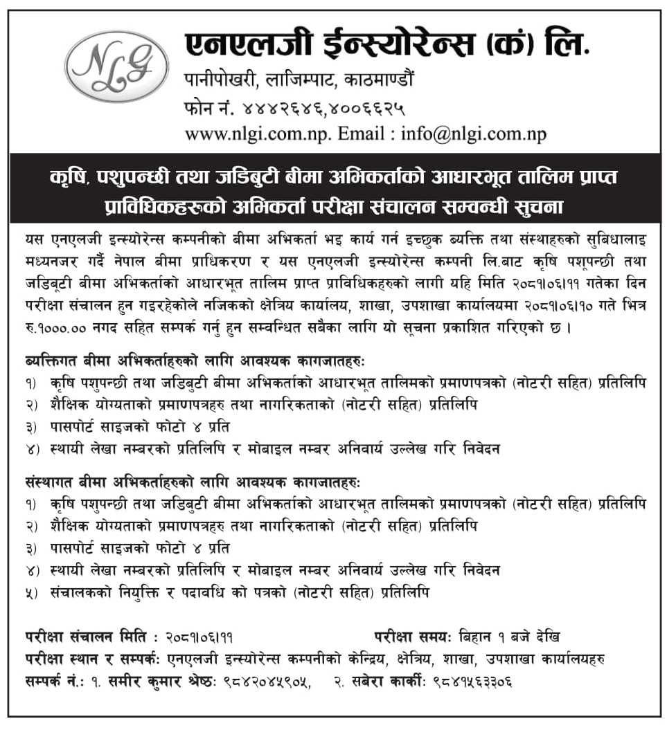 कृषि, पशुपन्छी तथा जडिबुटी बीमा अभिकर्ताको आधारभूत तालिम प्राप्त प्राविधिकहरुको अभिकर्ता परीक्षा संचालन सम्वन्धी सुचना